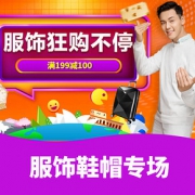 狂购不停# 国美 服饰鞋帽专场