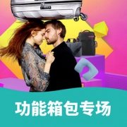 双11返场# 京东 功能箱包专场