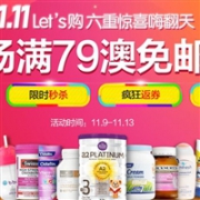 活动延续并升级！Amcal澳洲大药房双十一全场满79澳免邮