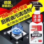 德国进口 WEPOS 厨房油污强力清洁剂 750ML