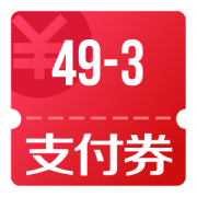 京东优惠券 领105-5全品券、49-3支付券