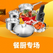 全民双11# 国美在线   餐厨专场
