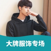 温暖入冬# 苏宁 大牌服饰专场