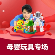 O2O2购物节# 苏宁易购  母婴玩具专场