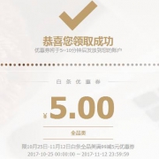 优惠券：京东白条 全品类券 满99-5元