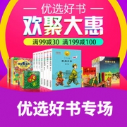 欢聚大惠# 京东 优选好书专场