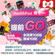 新西兰HealthPost官网双十一提前购 全场满88纽免邮（限5KG）