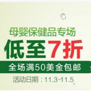 BabyHaven中文网周末母婴保健品用品专场
