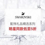 Swarovski施华洛世奇配饰礼品精选