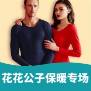 新愿盛典# 苏宁 花花公子保暖专场
