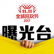 曝光！双十一偷偷涨价店铺名单实时更新 赶紧收好！