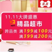 亚马逊中国双11大牌盛惠 精品超市 全球精选
