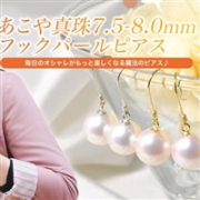 Akoya 海水珍珠 7.5-8mm 珍珠耳坠 K18黄金/K14白金