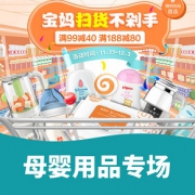 宝妈扫货# 京东 母婴用品专场