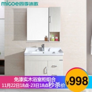 MICOE 四季沐歌  实木浴室柜套装