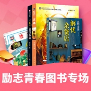 促销活动# 苏宁 励志青春图书专场
