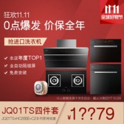 FOTILE 方太 JQ01TS+HC26BE+C2SC2E 嵌入式四件套