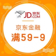 优惠券码：京东金融 领优惠券