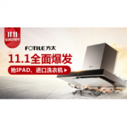 促销：京东 方太专场 11.1 全面爆发