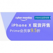 促销活动# 亚马逊  iPhoneX国行现货开抢