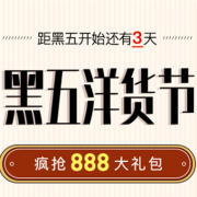 网易考拉海购 黑五洋货节