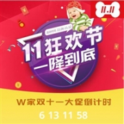 Windeln家双11大促开抢，每日11件爆品轮换，超强折扣秒杀