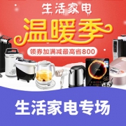 温暖季# 国美 生活家电专场