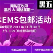 日本乐天国际黑五大促满11000日元EMS免费直邮中国（限重3kg）