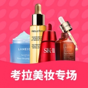 促销活动# 网易考拉海购  人气美妆专场
