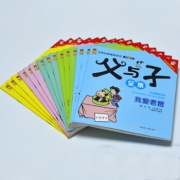 父与子漫画书全集中英文双语版