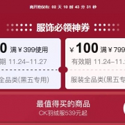促销活动：网易考拉海购 黑五洋货节 服装分会场
