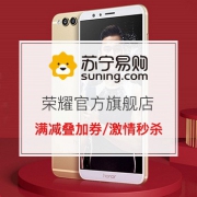 华为荣耀专场大促