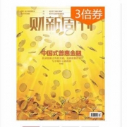 财新周刊（全年50期）