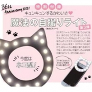 日本时尚杂志 CanCam 1月刊 附录赠送猫咪手机自拍灯