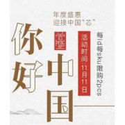促销活动：京东商城 建兴 年度盛惠 迎接中国“芯” 大促