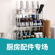 刻度生活# 京东 厨房配件专场