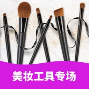促销活动# 聚美优品 美妆工具专场