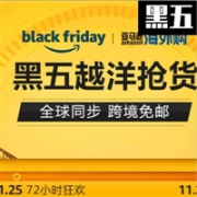 亚马逊海外购 黑五促销 各分会场汇总