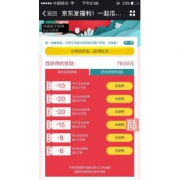 京东 分享得券抽奖