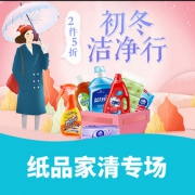 初冬洁净行# 苏宁 纸品家清专场