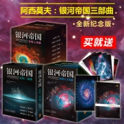 《银河帝国全套1-15册 》  基地七部曲 机器人五部曲 帝国三部曲