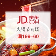 火锅节专场
