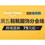 亚马逊海外购：黑五鞋靴服饰分会场
