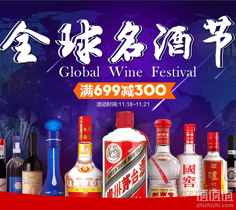 苏宁易购全球名酒节