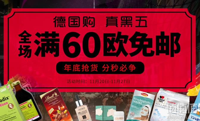 德国BA保镖药房中文官网黑五大促