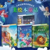 美绘本童话