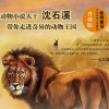 《沈石溪动物小说全集》