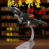 特尔博歼二十1:48战斗机模型