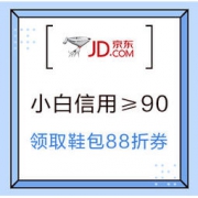 优惠券：京东金融小白信用大于90