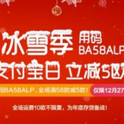 德国BA保镖药房冰雪季支付宝日立减5欧